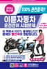 2026 완전합격 이륜자동차 운전면허시험문제