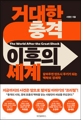 [대여] 거대한 충격 이후의 세계