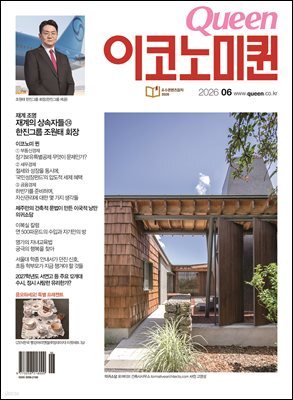 QUEEN 이코노미퀸 26년 6월호