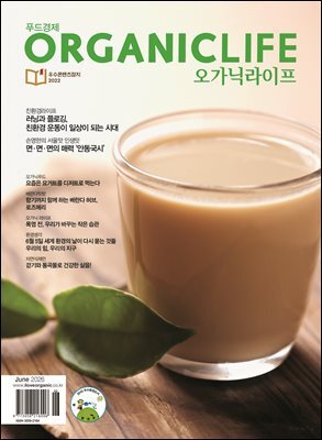 ORGANICLIFE 26년 6월호