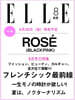 ELLE JAPON(エルジャポン) 2026年8月號  ROSE (BLACKPINK)