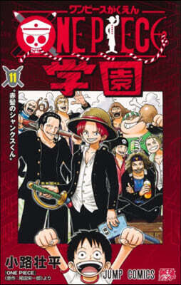 ONE PIECE學園 11