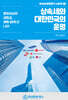 상속세와 대한민국의 운명