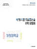 2027 씨에스엠 약술형논술 수학유형서 (2026년)