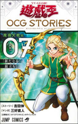 遊☆戱☆王 OCG STORIES 7