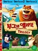 (새상품)부그와 엘리엇 3부작 셋트 (3Disc)