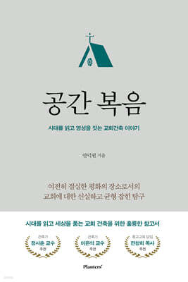 공간 복음