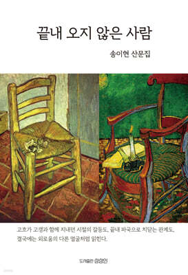끝내 오지 않은 사람