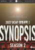 2027 DCAF 생명과학1 시놉시스(SYNOPSIS) 모의고사 시즌2 6회분+복습용N제 (2026년)