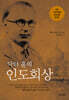 닥터 홀의 인도회상