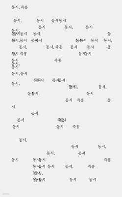 동시, 즉흥