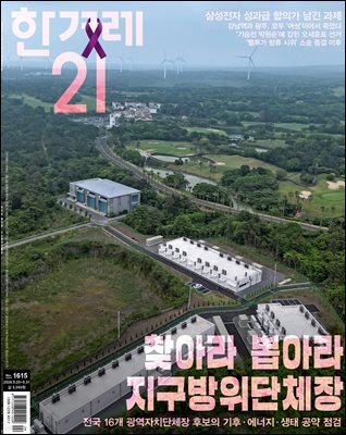 한겨레21 1615호
