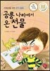 공룡 나라에서 온 선물