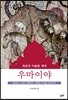 최초의 이슬람 제국 우마이야