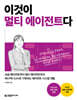 이것이 멀티 에이전트다