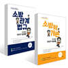 2027 이진형 소방학개론+소방관계법규 기본서 v9. 0 세트