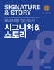 제과제빵 명인들의 시그니처&스토리