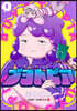 ブヨトピア 1