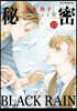 秘密 season0 13