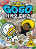 Go Go 카카오프렌즈 안전을 부탁해! 2 태풍