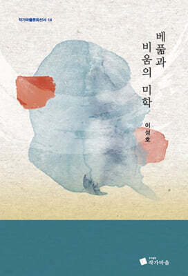베풂과 비움의 미학