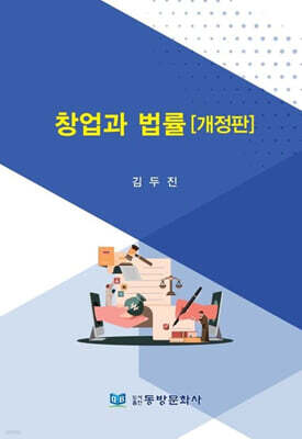 창업과 법률
