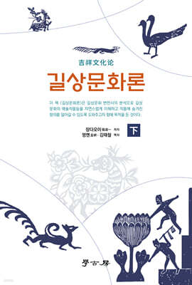 길상문화론 下