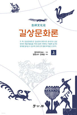 길상문화론 上