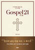 가스펠21(Gospel21)