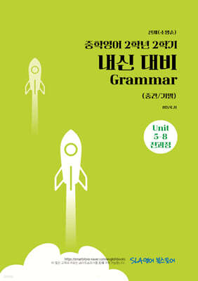 중학영어 2학년 2학기 내신 대비 Grammar (중간/기말) 천재(소영순)