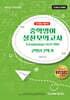 중학영어 실전모의고사 Grammar (중간/기말) 2학년 2학기 유형별 객관식 동아(윤정미)