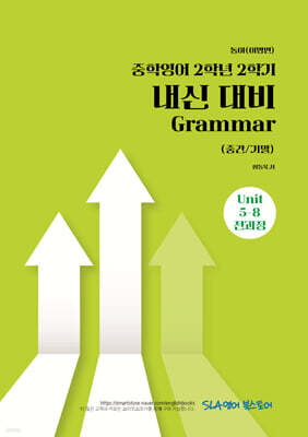 중학영어 2학년 2학기 내신 대비 Grammar (중간/기말) 동아(이병민)