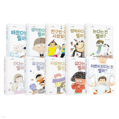초등학생 질문 그림책 세트