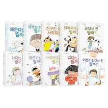 초등학생 질문 그림책 세트