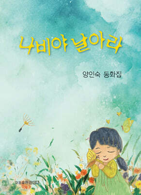 나비야 날아라