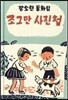 조그만 사진첩