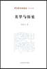 Aesthetics and History/美???史