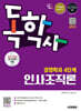 시대에듀 독학사 경영학과 4단계 인사조직론