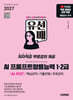 2027 유선배 AI 프롬프트활용능력 AI-POT 1·2급 핵심요약+기출변형+무료강의