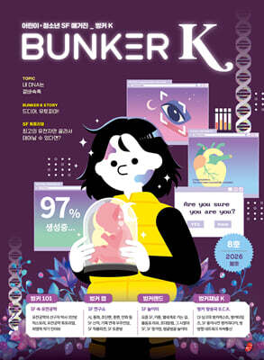 벙커K Bunker K : 8호 / 봄호 [2026년]