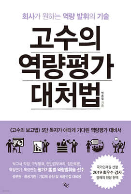 고수의 역량평가 대처법