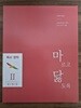 2022 대비 마닳 독서문학Ⅱ(제2권)  문제집