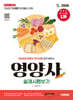 2026 시대에듀 영양사 실제시험보기
