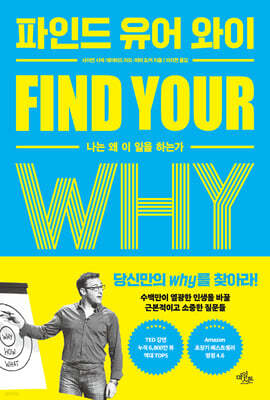 파인드 유어 와이