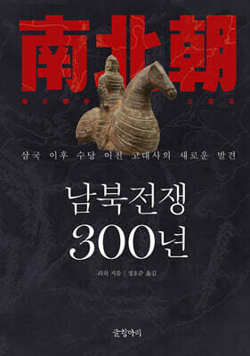남북전쟁 300년
