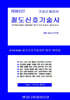 PERFECT 철도신호기술사 상,하