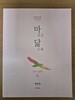 2024 대비 마닳 독서문학Ⅱ(제2권) 해설집