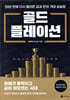 [대여] 골드플레이션