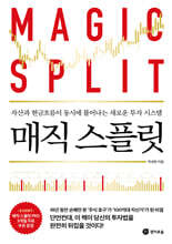 [대여] 매직 스플릿