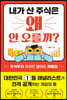 [대여] 내가 산 주식은 왜 안 오를까?